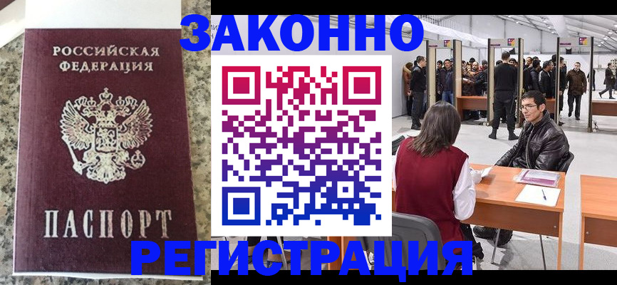 временная прописка в Курганской области