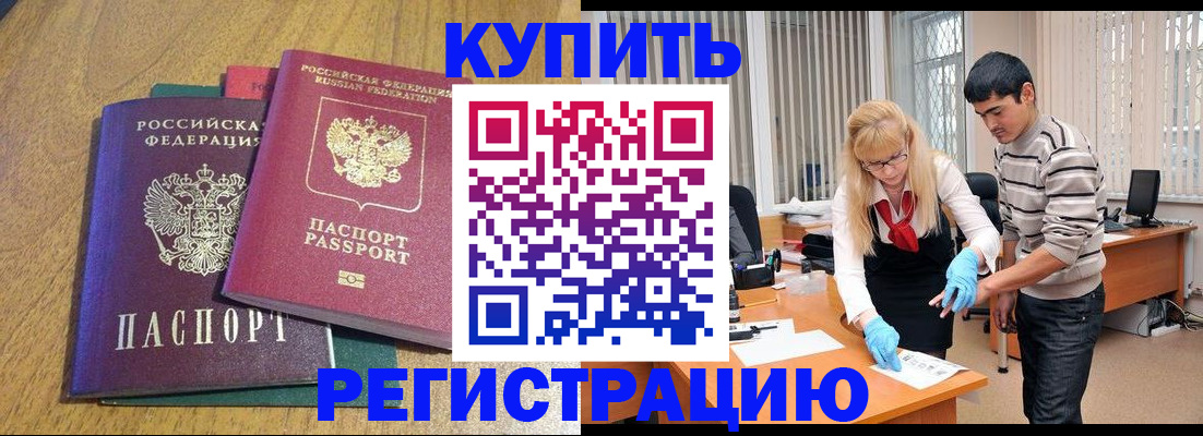 прописка для работы в Курганской области